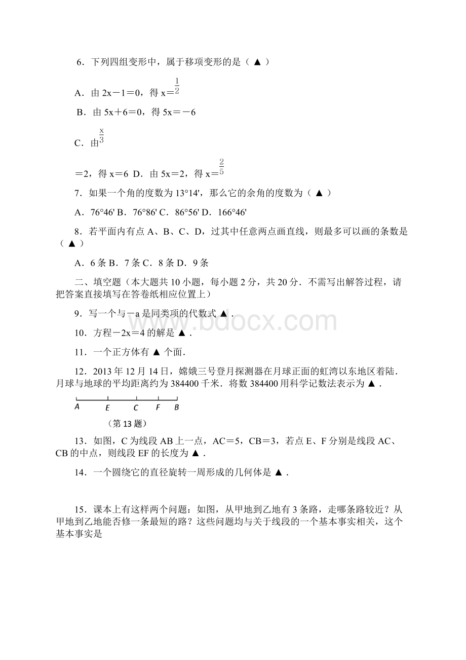 学年最新苏教版数学七年级上学期期末考试模拟测试及答案解析精编试题.docx_第2页