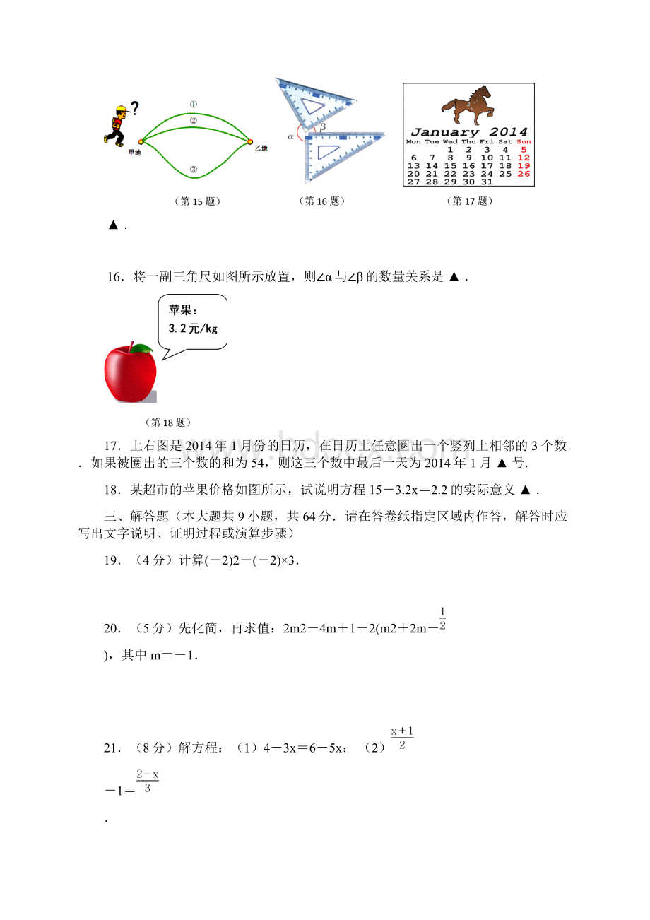 学年最新苏教版数学七年级上学期期末考试模拟测试及答案解析精编试题.docx_第3页