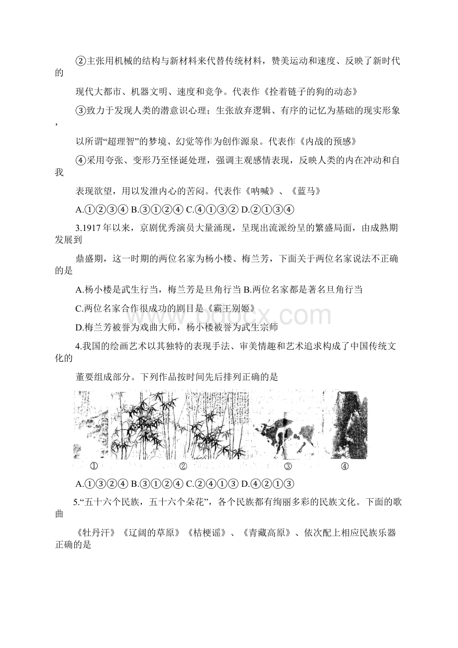 高三基本能力试题.docx_第2页