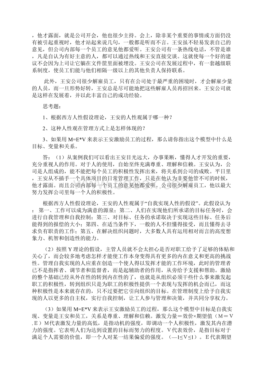 组织行为学作业答案.docx_第2页