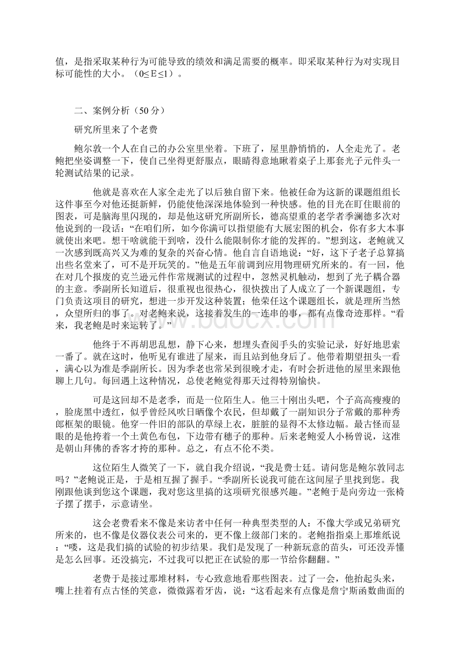 组织行为学作业答案.docx_第3页