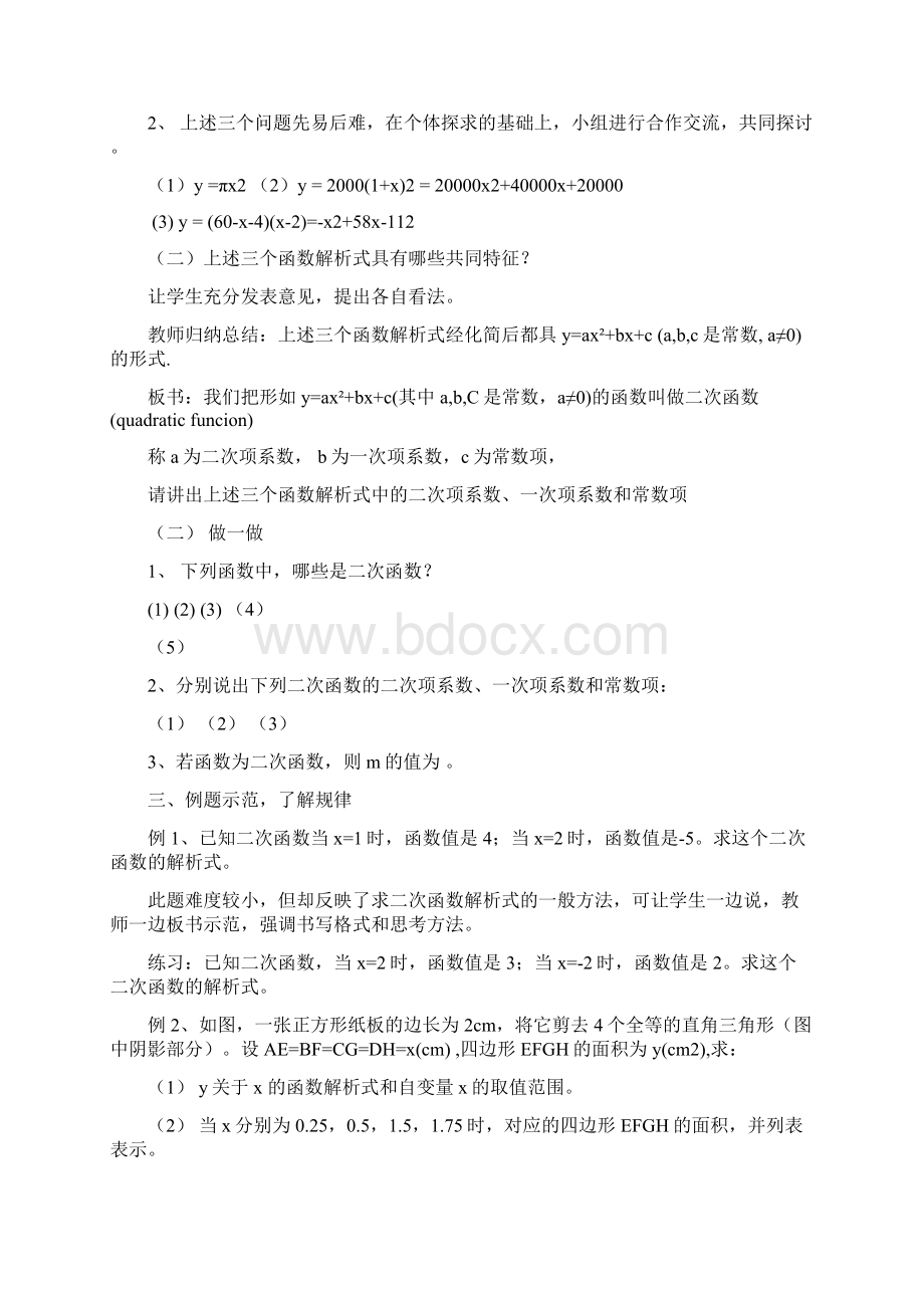 浙教版第二章二次函数教案.docx_第2页