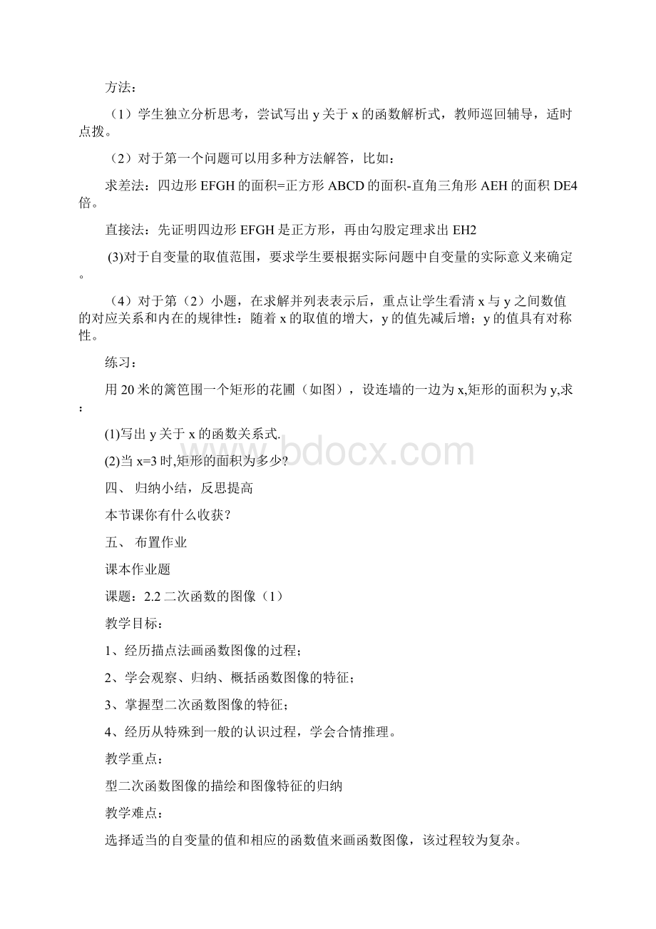 浙教版第二章二次函数教案.docx_第3页