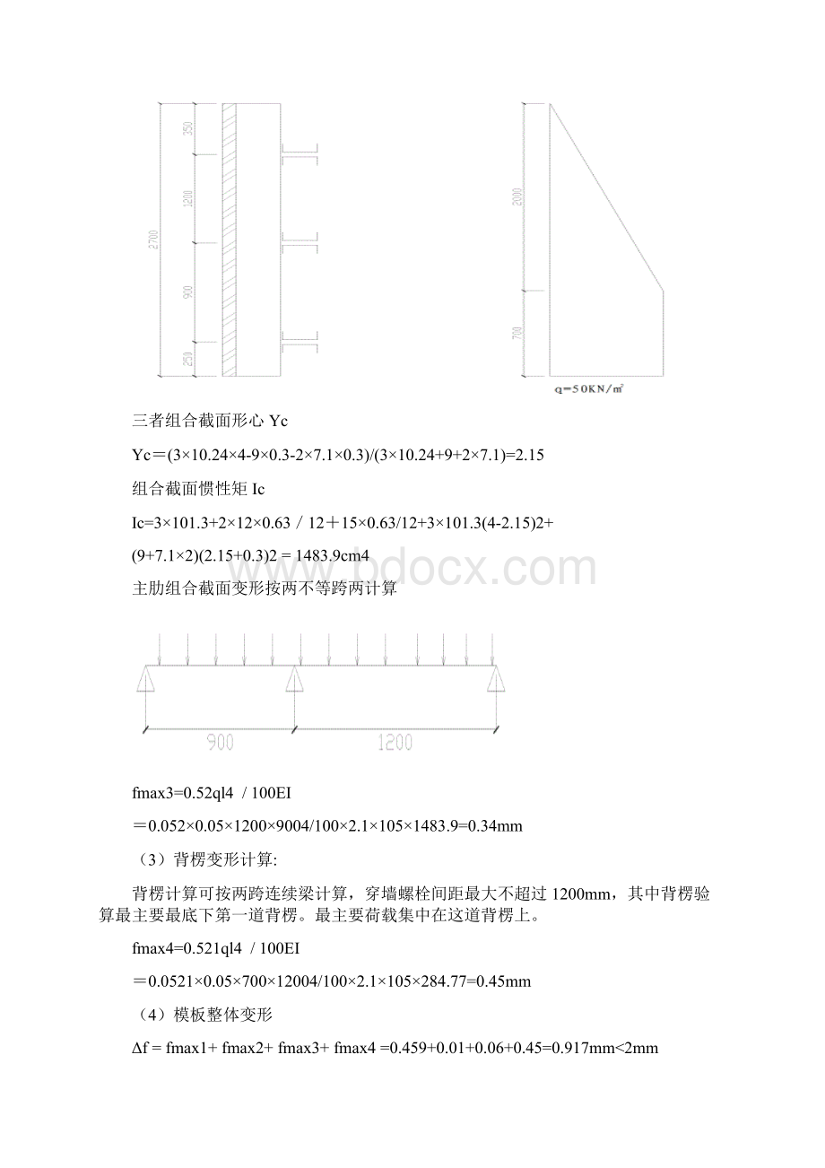 模板方案精选02模板工程安全施工方案.docx_第3页