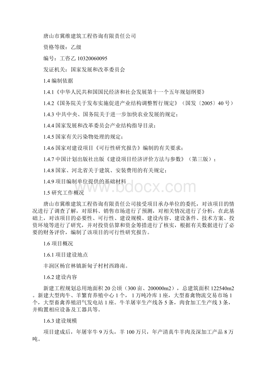 牛羊屠宰场建设项目建设书代可行性研究报告.docx_第2页