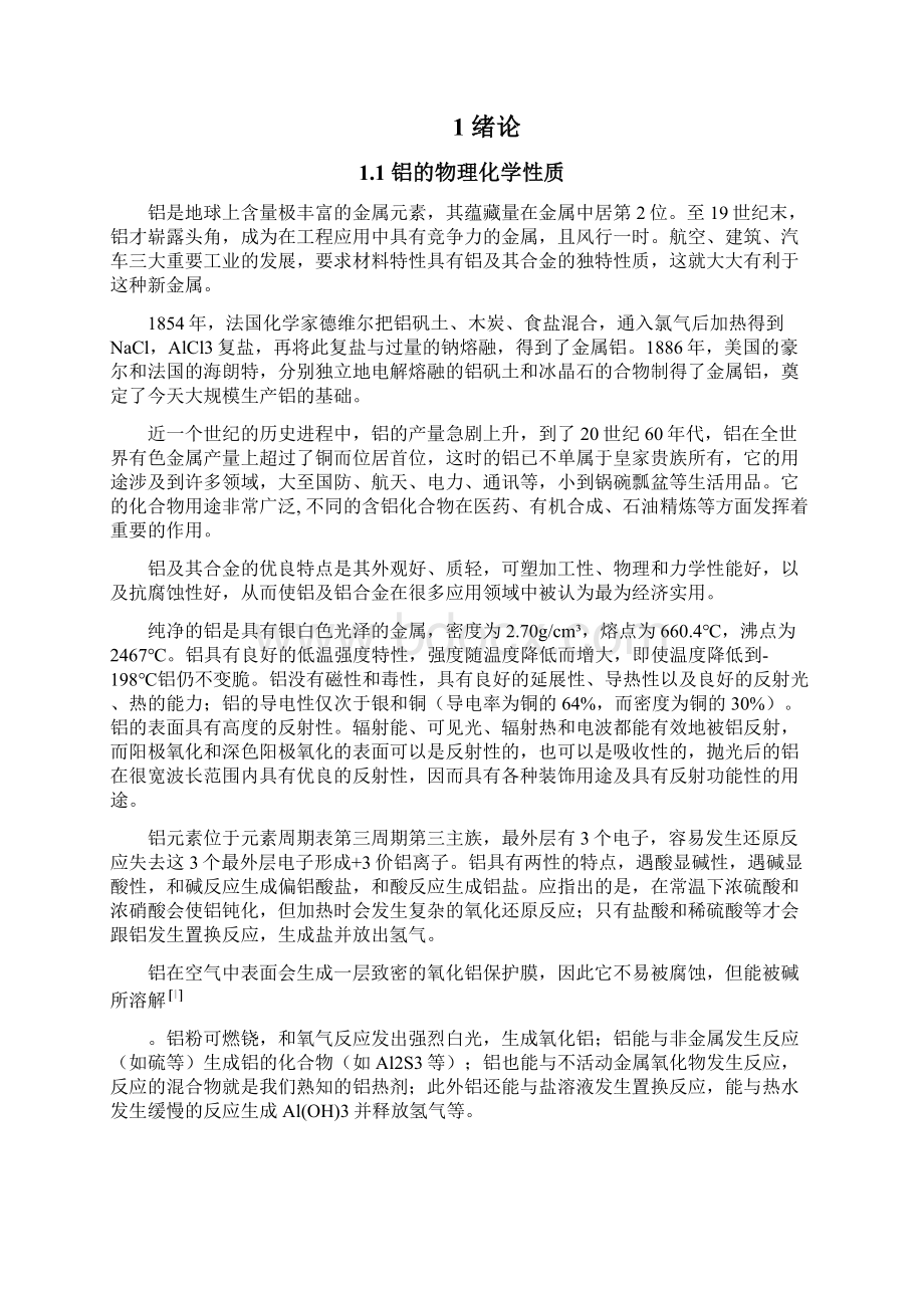 年产10万吨铝的电解车间设计.docx_第2页