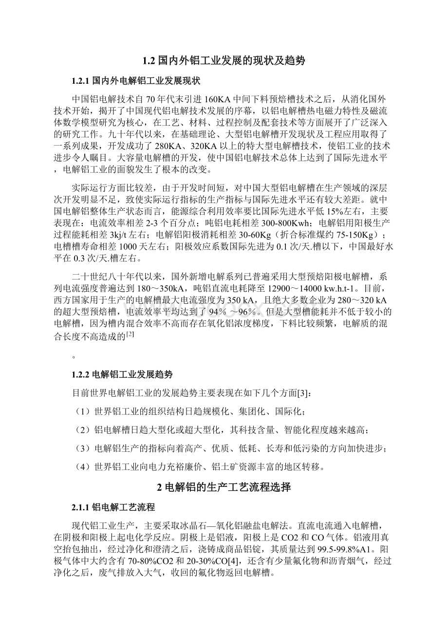 年产10万吨铝的电解车间设计.docx_第3页