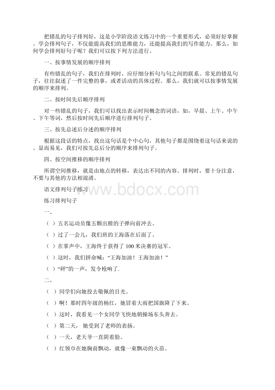 小学二年级语文排列句子练习Word下载.docx_第2页