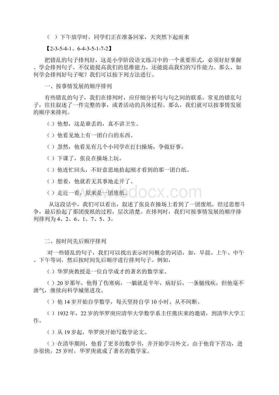 小学二年级语文排列句子练习Word下载.docx_第3页