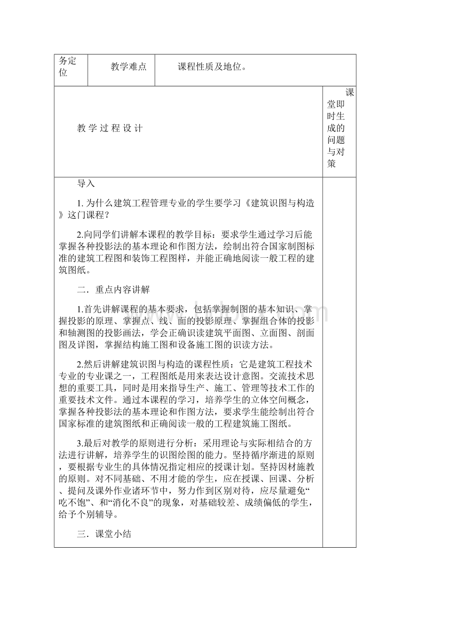 《建筑识图与构造》教案Word文档格式.docx_第2页