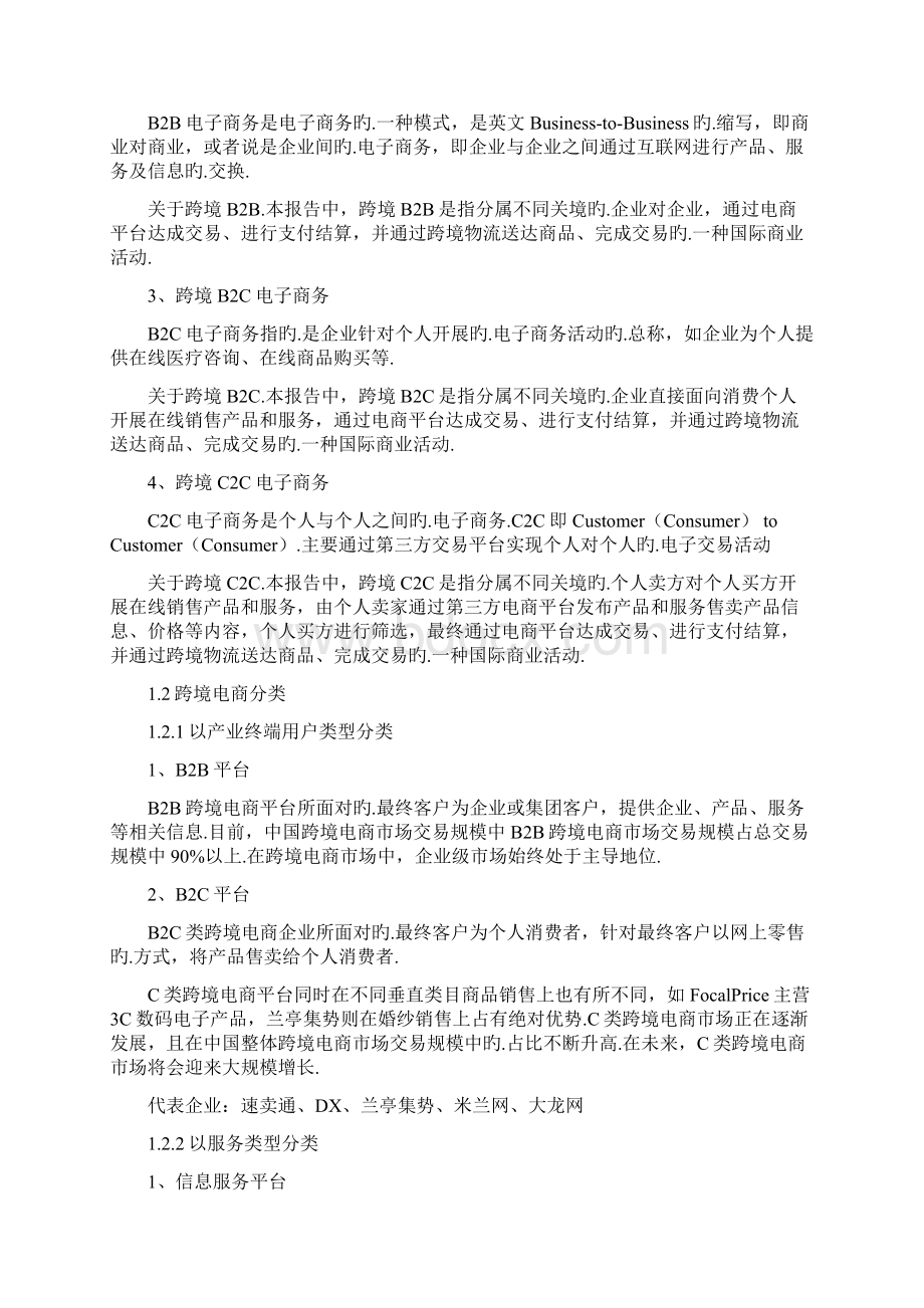 中国跨境电商行业产业研究报告Word文档格式.docx_第2页