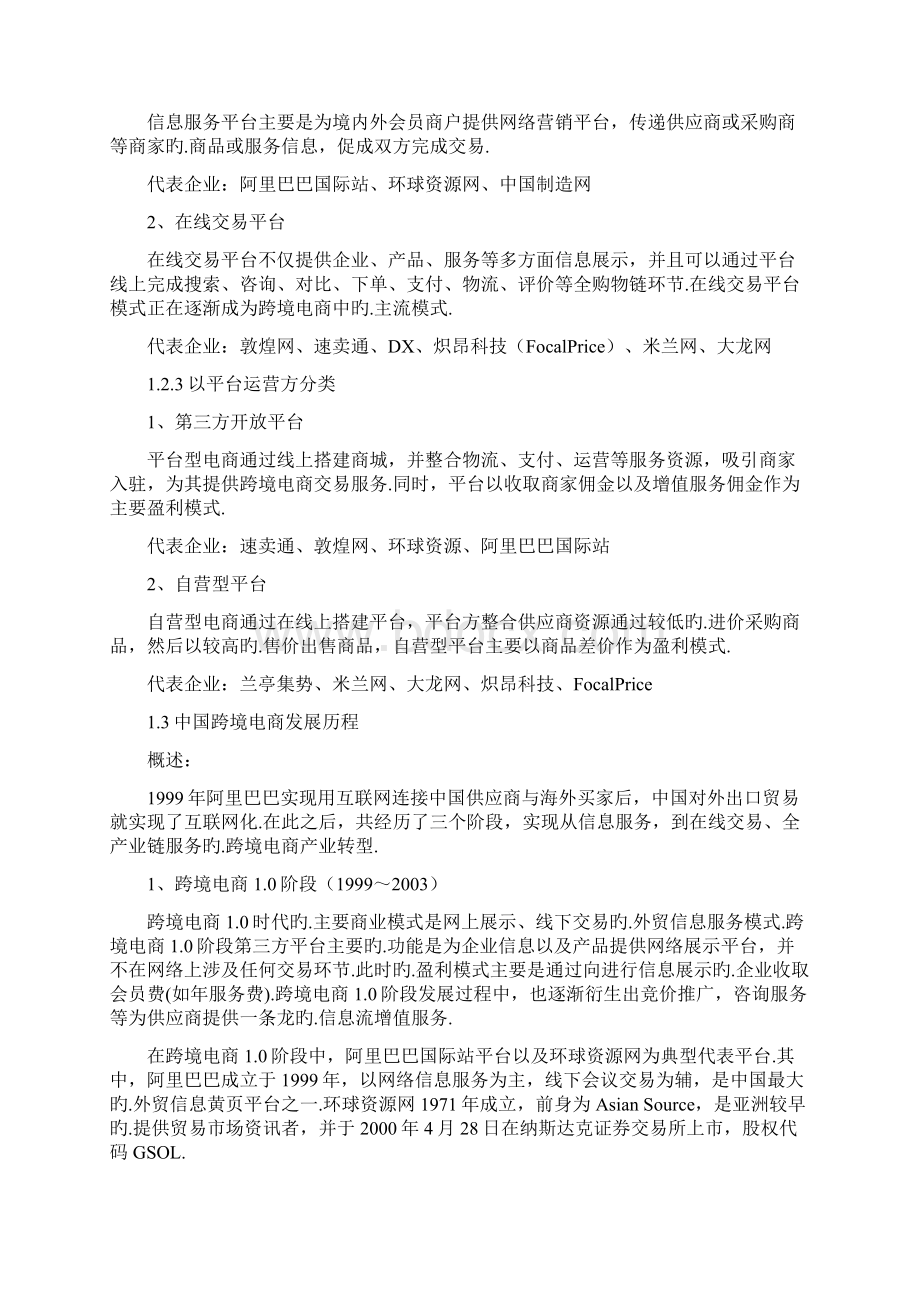 中国跨境电商行业产业研究报告Word文档格式.docx_第3页