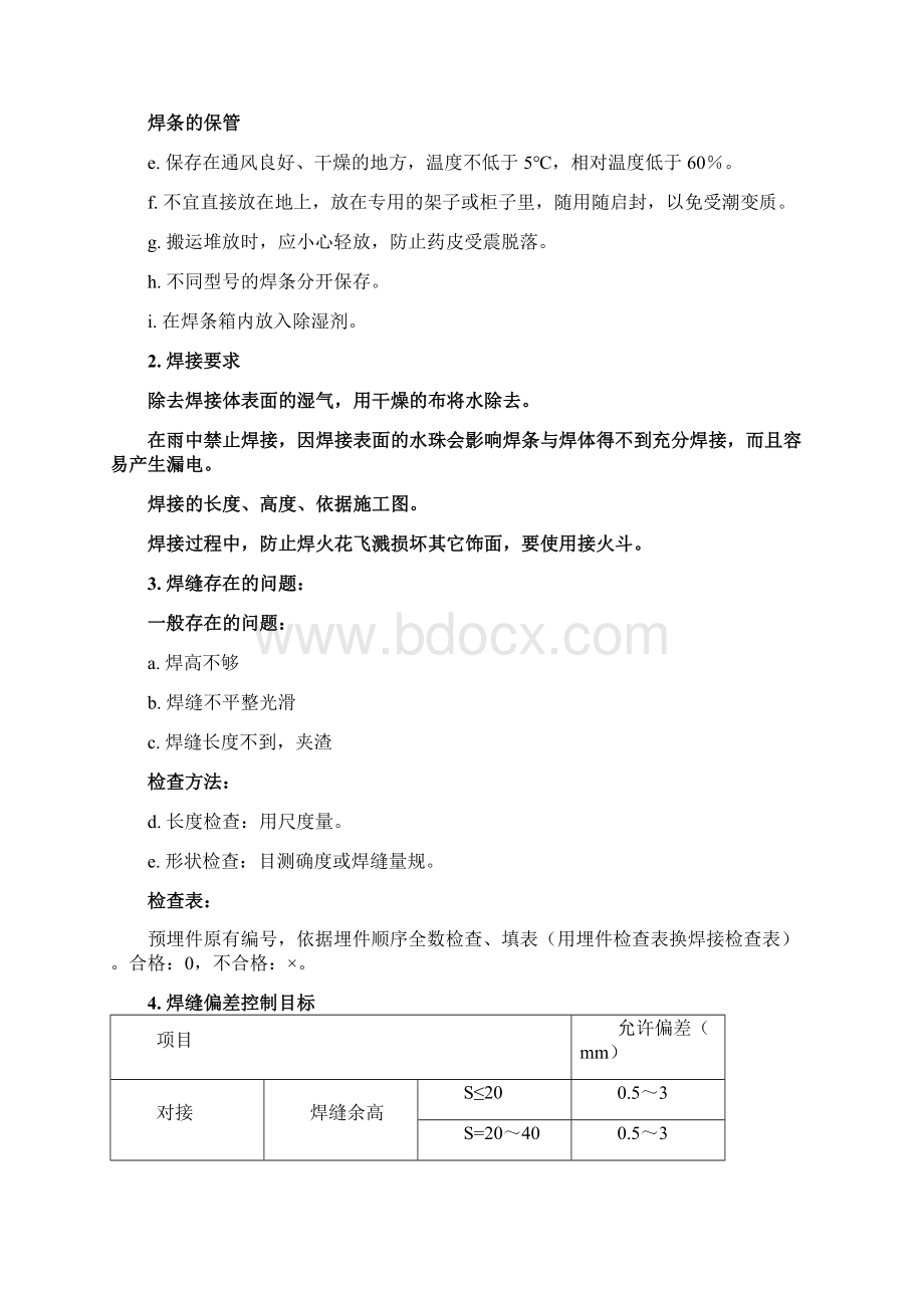 完整版钢龙骨铝单板及石材幕墙施工方案Word格式文档下载.docx_第3页