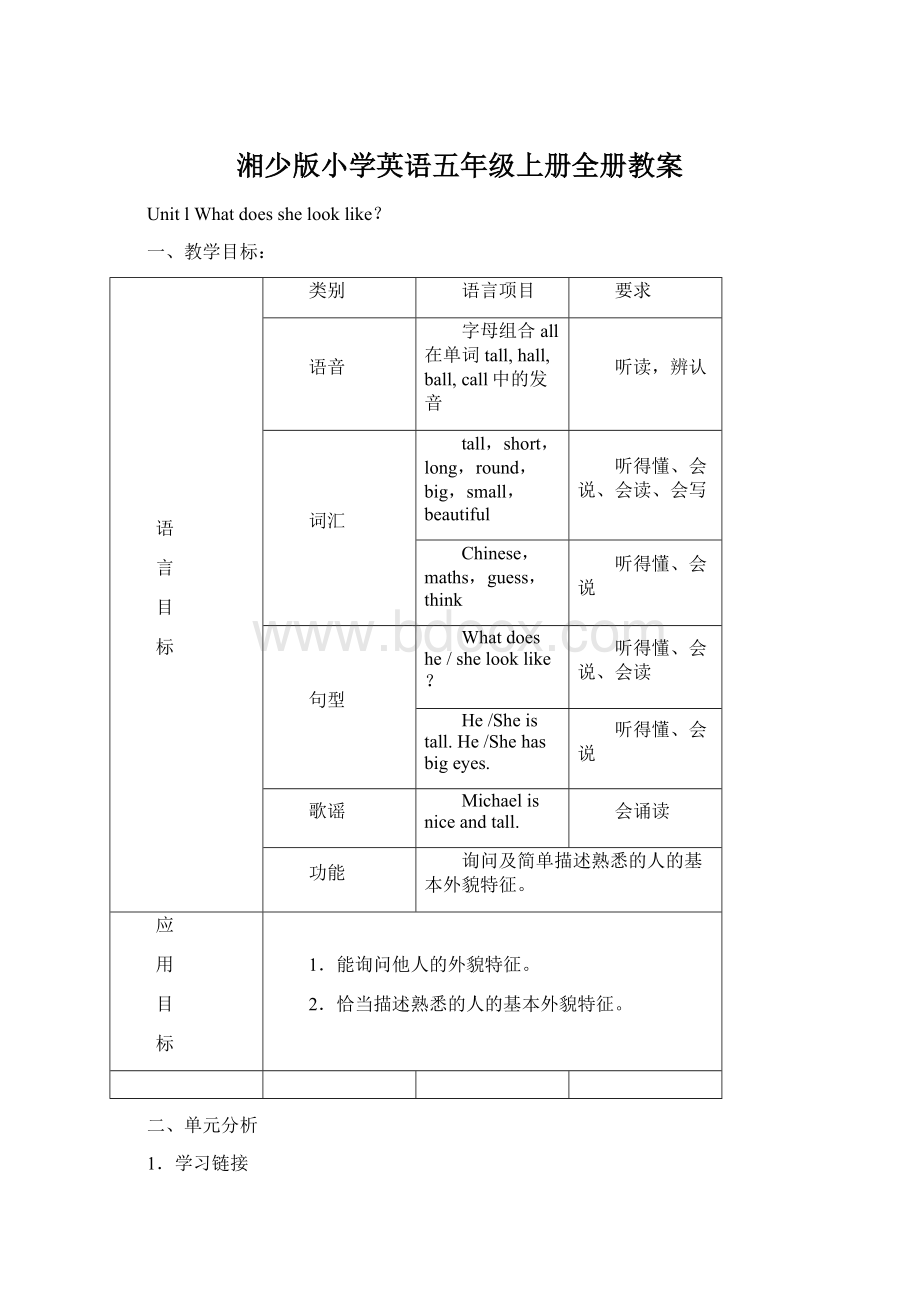 湘少版小学英语五年级上册全册教案Word文档格式.docx