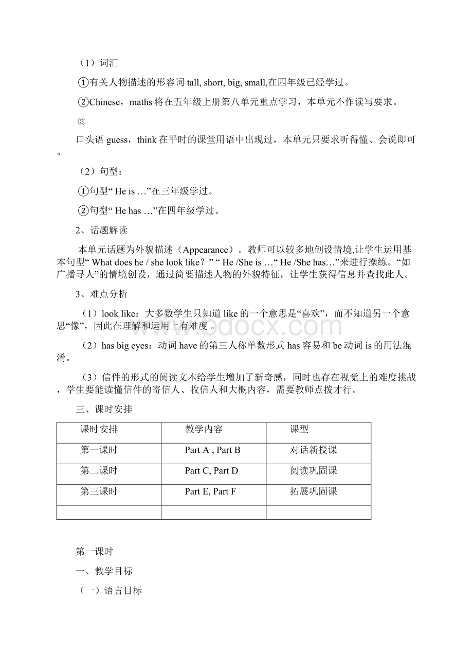 湘少版小学英语五年级上册全册教案Word文档格式.docx_第2页