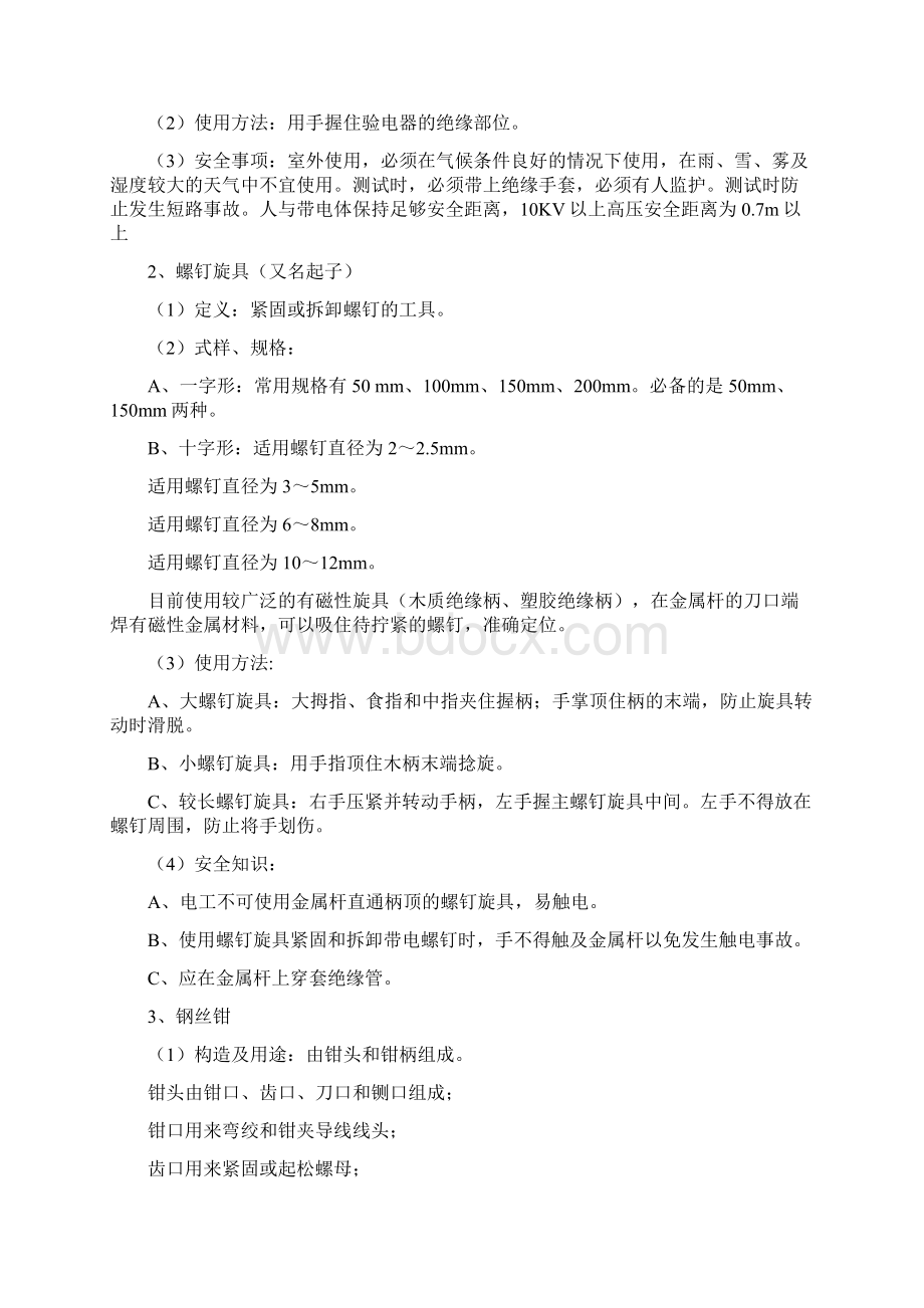 任务一2学会导线的连接及绝缘层的恢复820页.docx_第3页