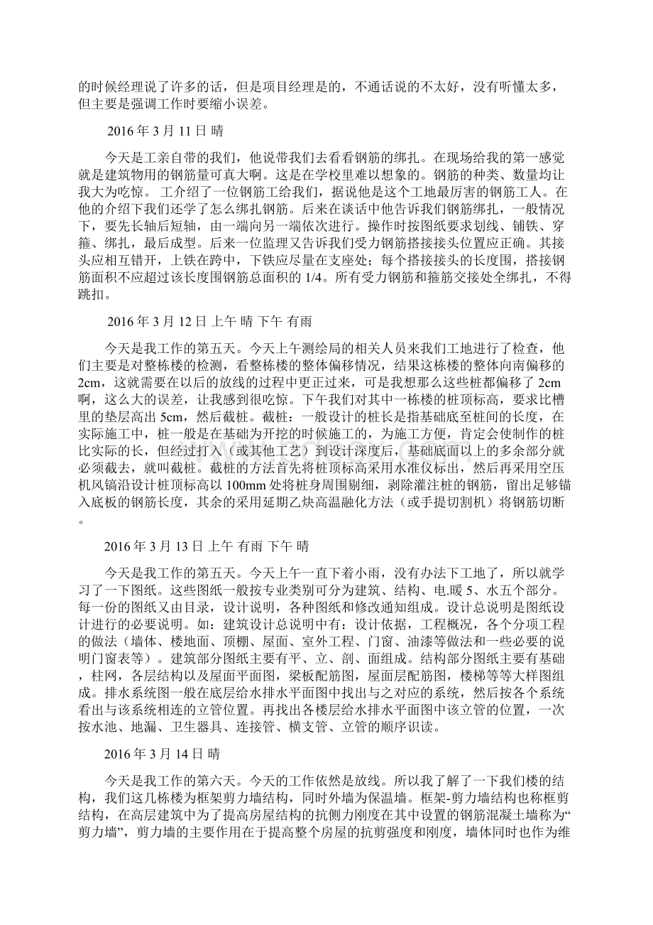 土木工程施工实习日志Word文档格式.docx_第2页