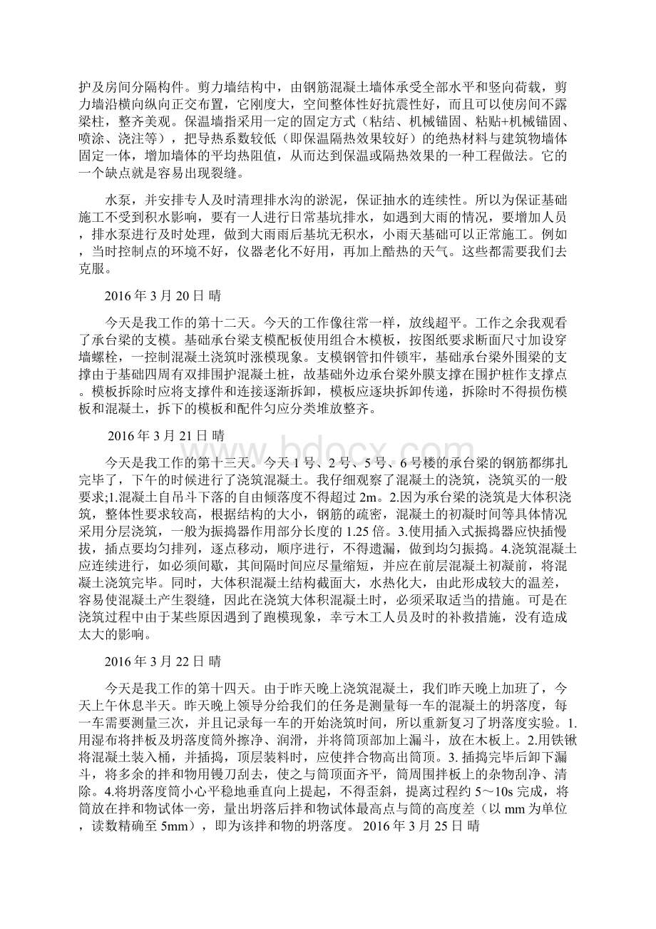 土木工程施工实习日志.docx_第3页