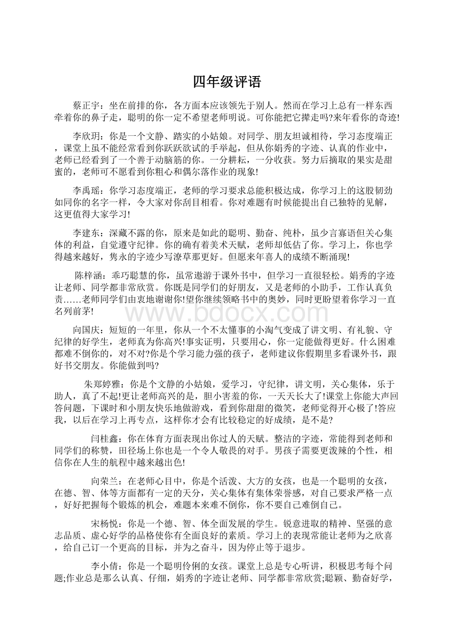 四年级评语Word格式文档下载.docx