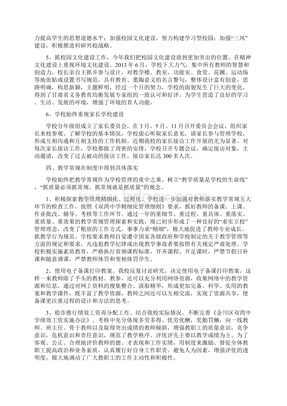 双湾中学工作总结Word文件下载.docx_第3页