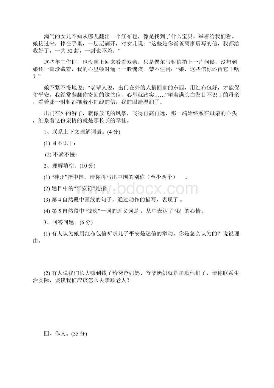 苏州市小升初语文模拟试题共5套详细答案1.docx_第3页