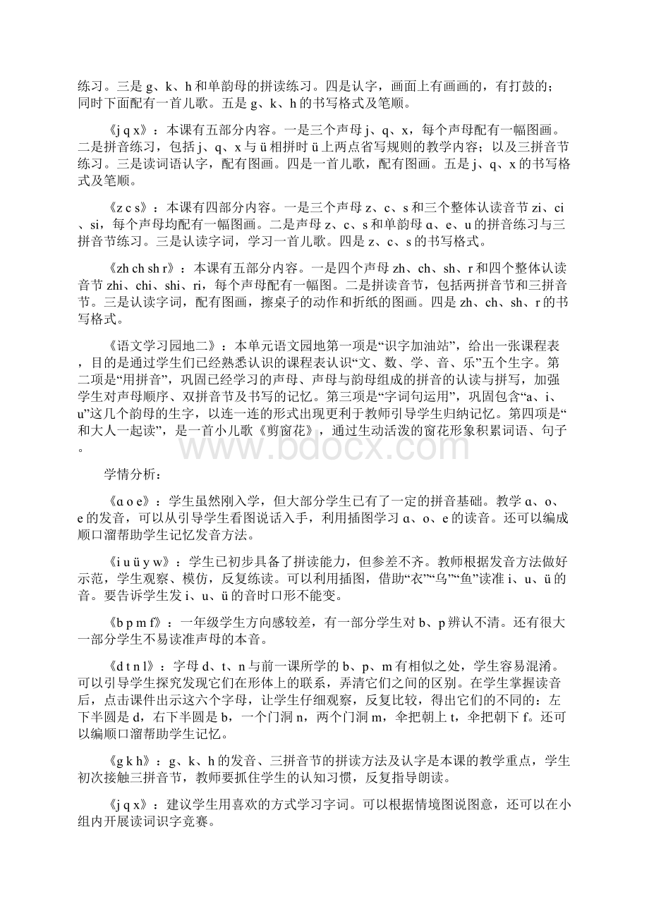 部编版人教版一年级语文上册第二单元教案教学设计.docx_第2页