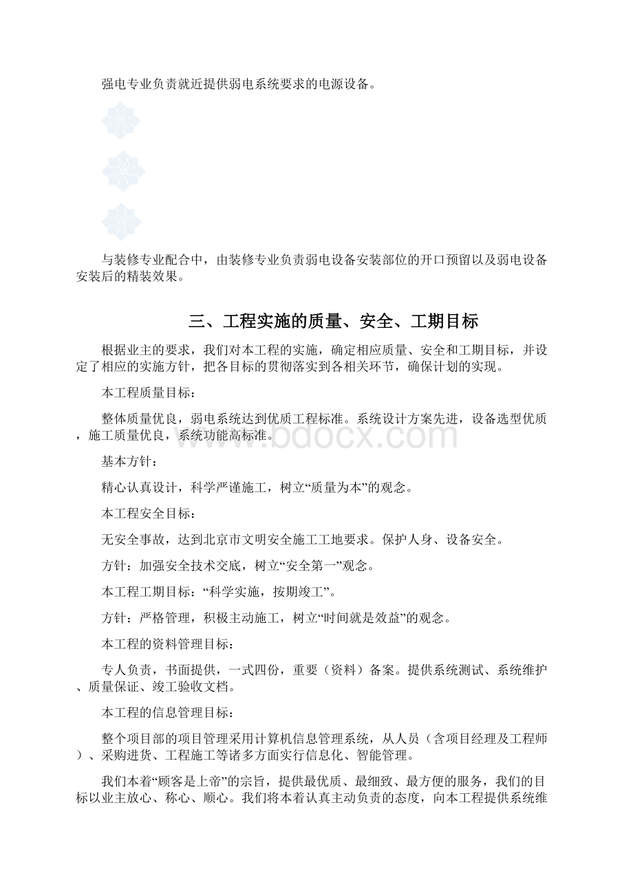 建筑智能化工程施工组织设计说明书.docx_第3页