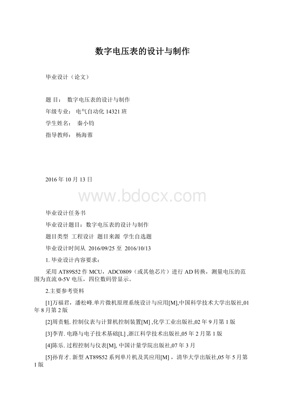 数字电压表的设计与制作.docx