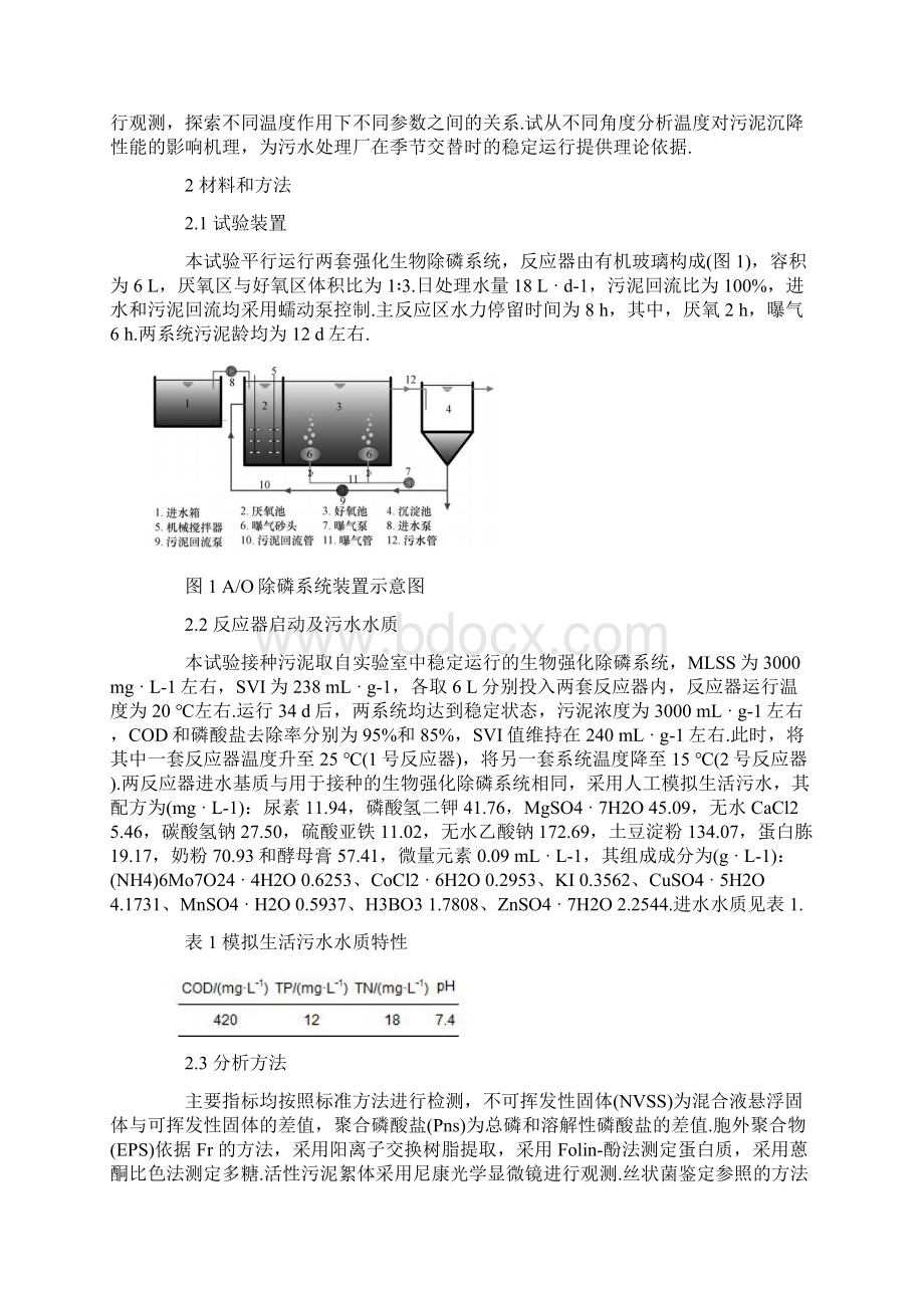 AO除磷系统对污泥的处理方法Word下载.docx_第2页