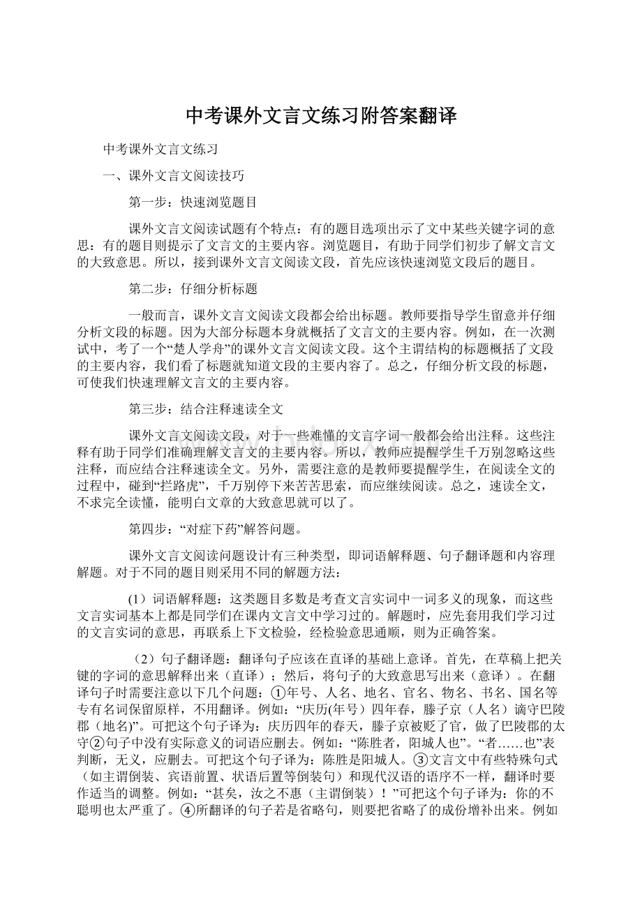 中考课外文言文练习附答案翻译Word格式.docx