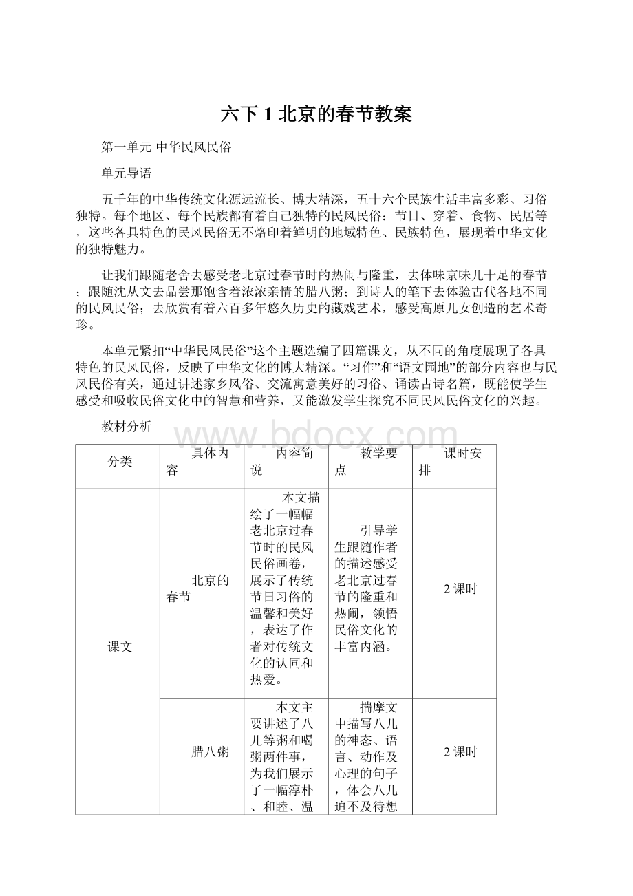 六下1 北京的春节教案.docx_第1页