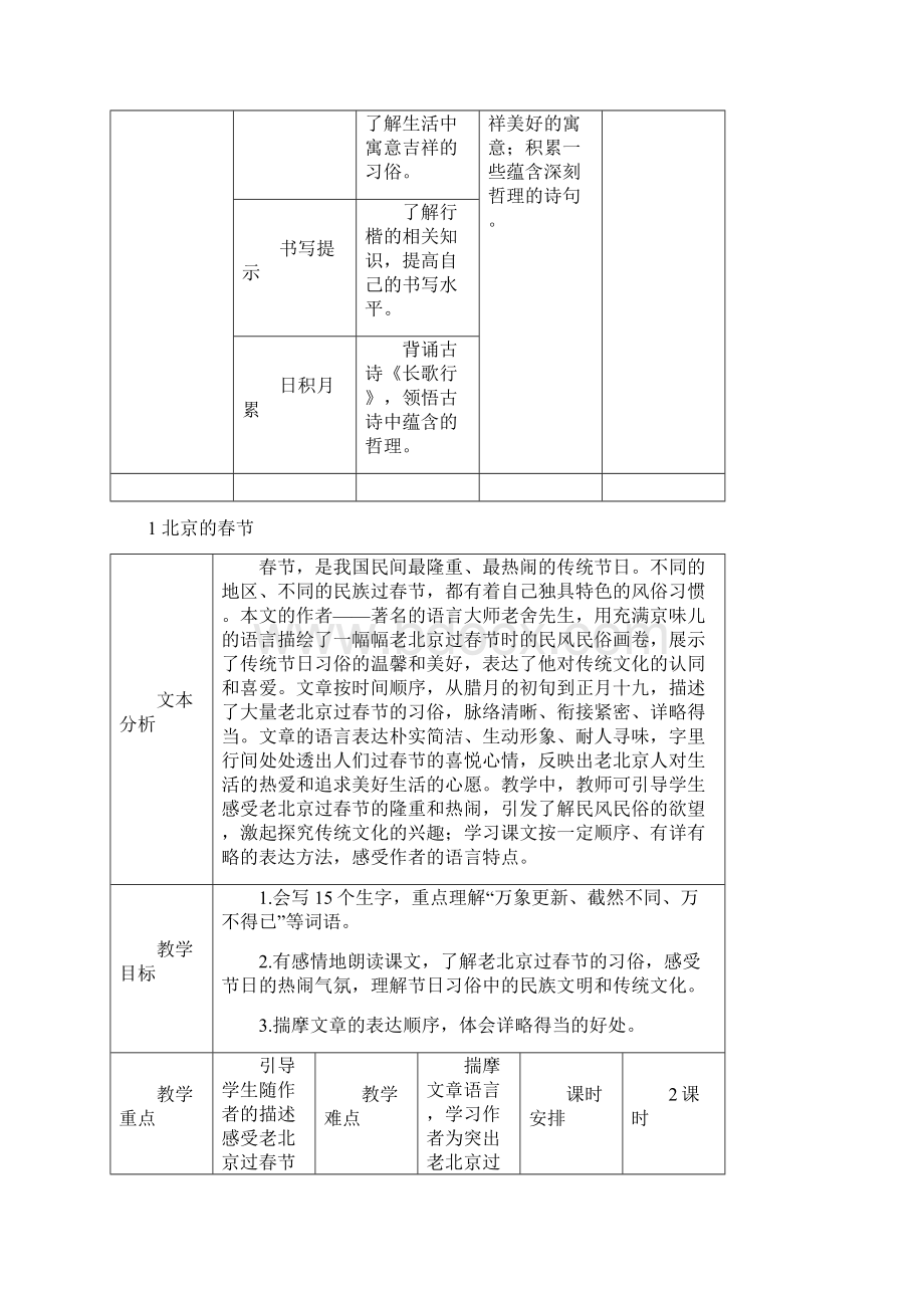 六下1 北京的春节教案.docx_第3页