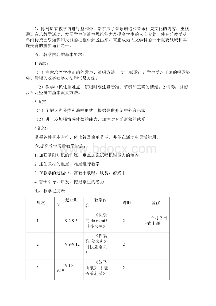 新人教版小学三年级上册音乐教案全册文档格式.docx_第2页