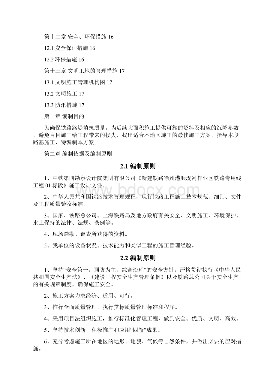 路基填筑试验段总结报告Word文档格式.docx_第2页