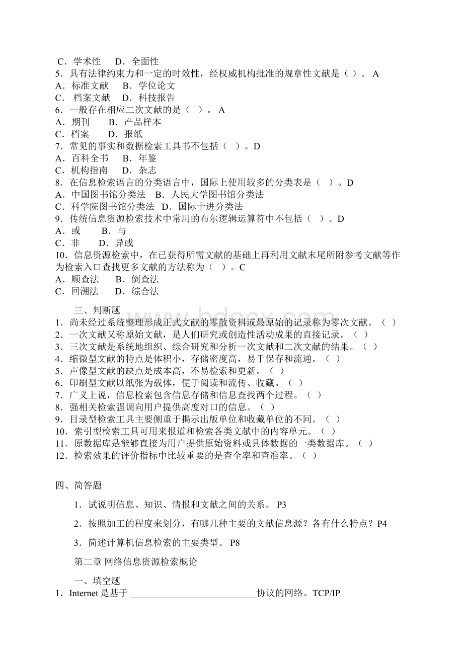 信息资源检索基础知识Word文档格式.docx_第2页