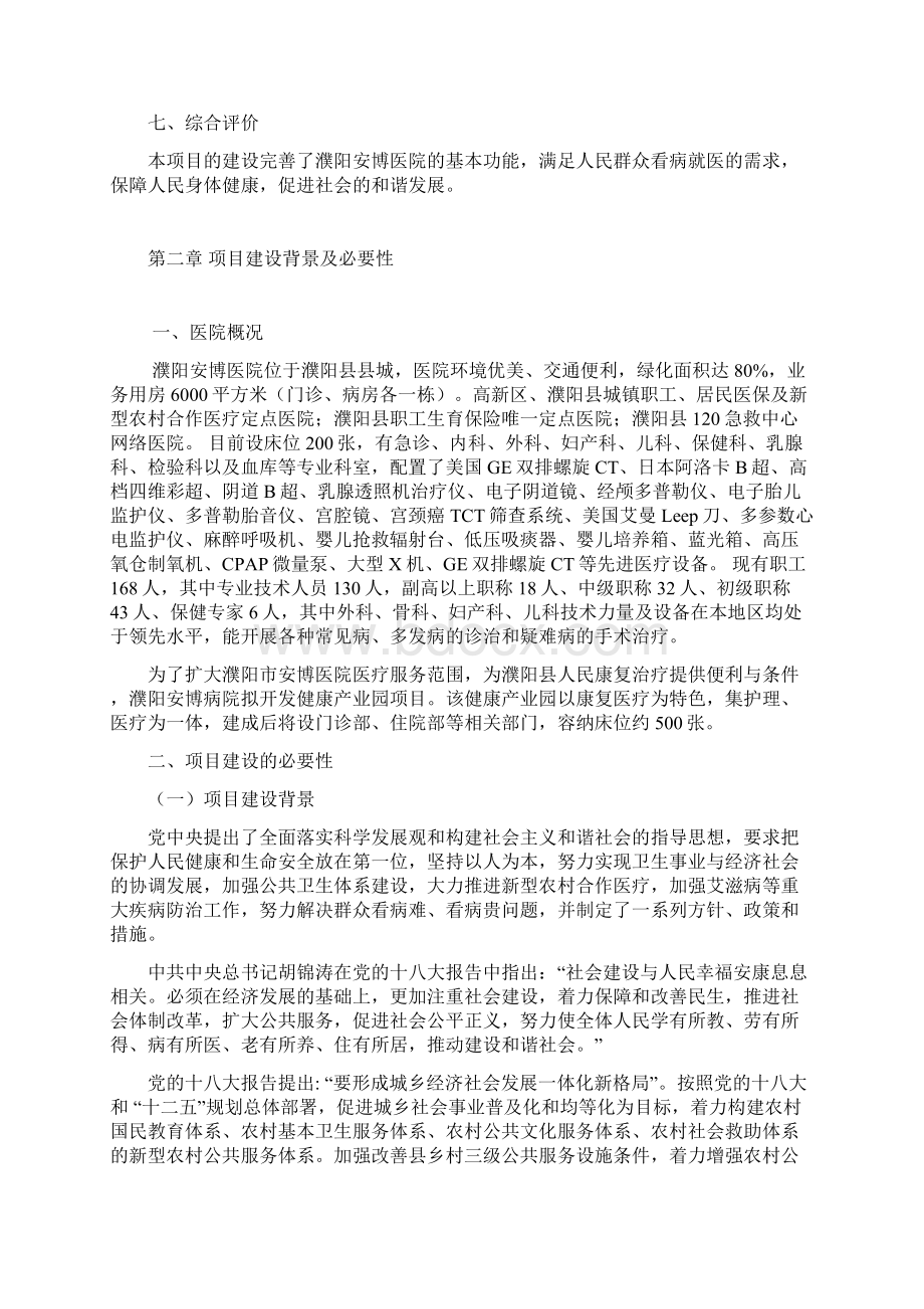 精品文档健康产业园项目投资建设计划书Word下载.docx_第2页