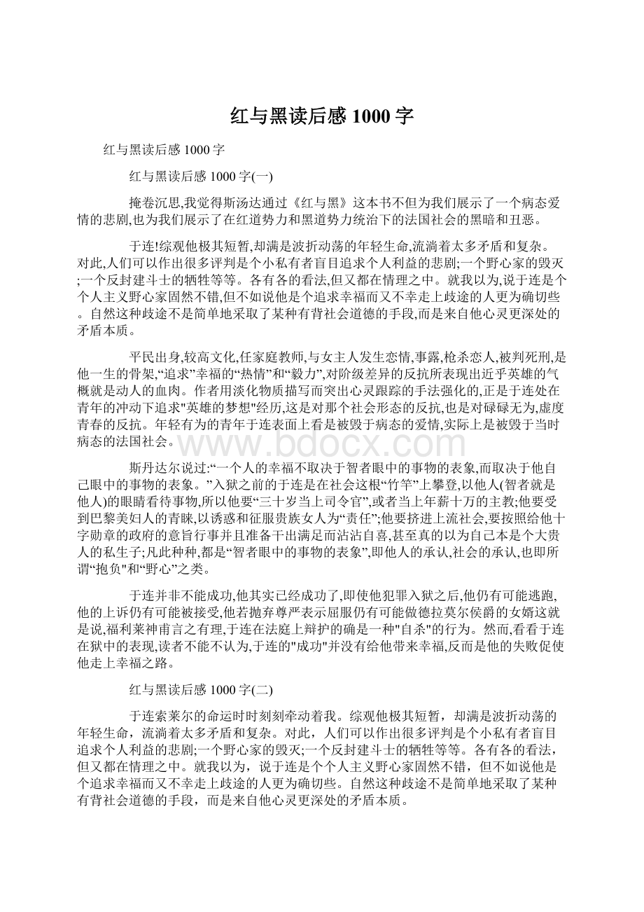 红与黑读后感1000字Word文件下载.docx