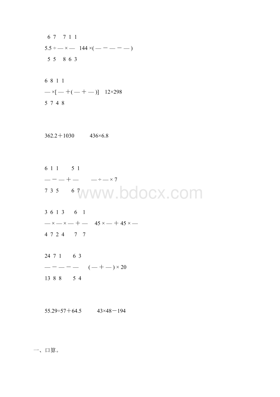 人教版六年级数学下册计算题总复习92文档格式.docx_第2页