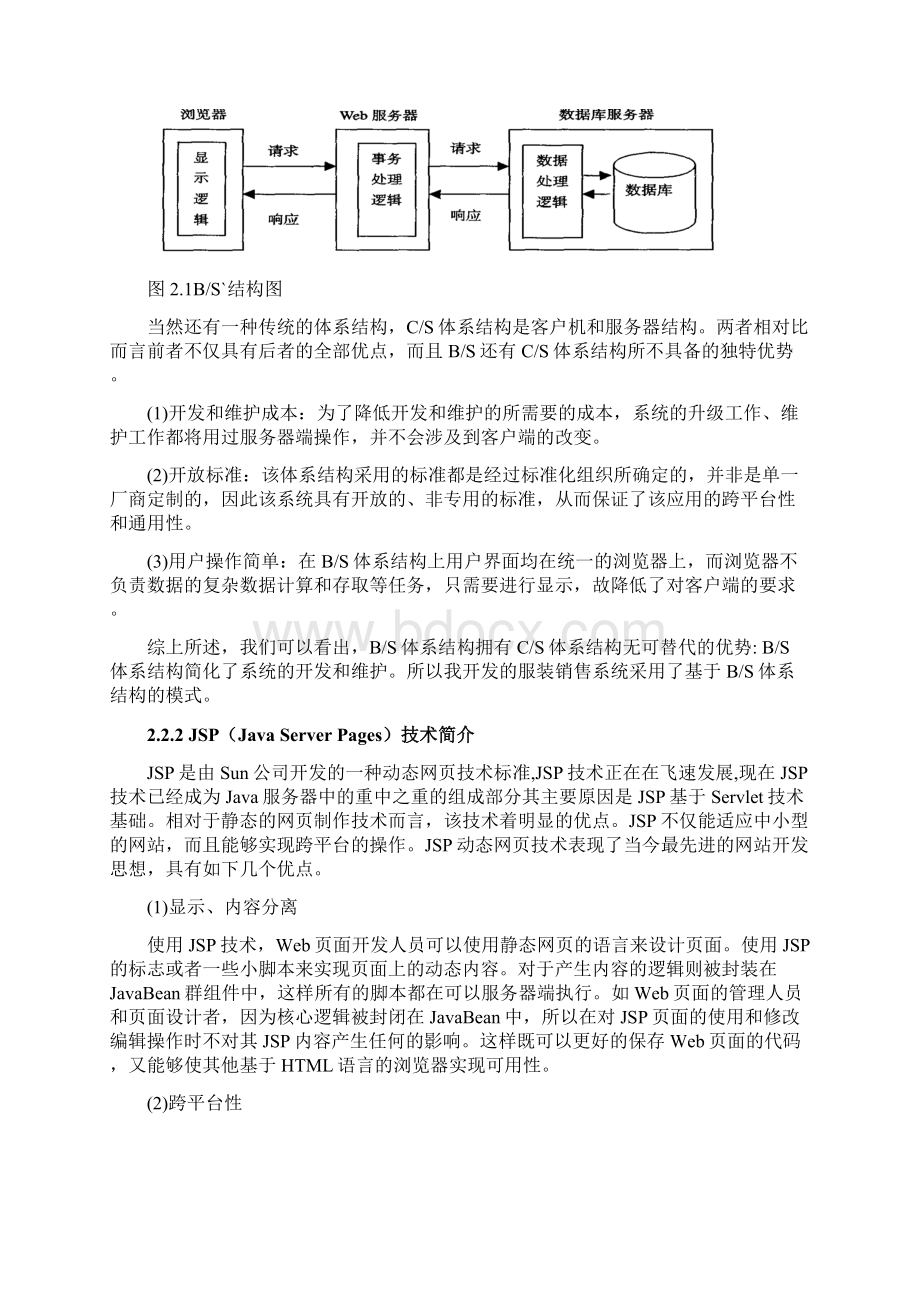 XX品牌服饰电商销售系统的设计与实现项目可行性研究报告Word文件下载.docx_第3页