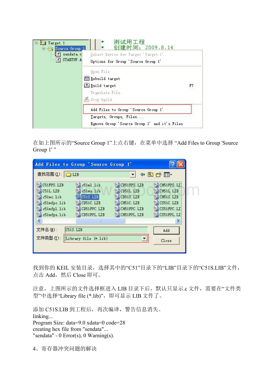 汇编语言混合编程对Keil的设置.docx_第3页