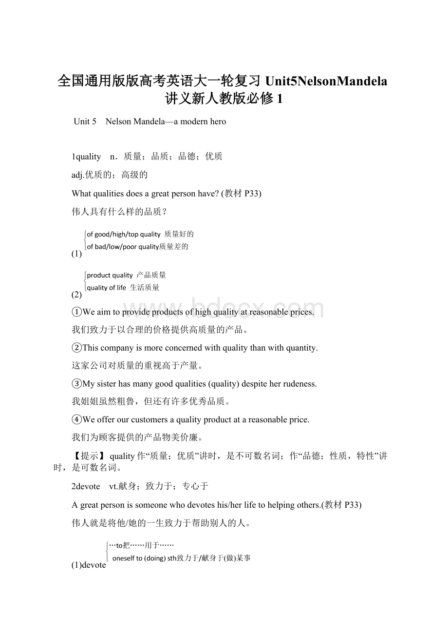 全国通用版版高考英语大一轮复习Unit5NelsonMandela讲义新人教版必修1Word格式.docx_第1页