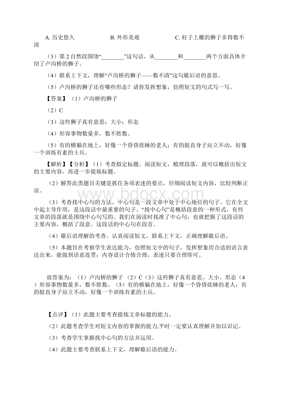 新部编人教版三年级下册语文课外阅读练习题及答案.docx_第3页