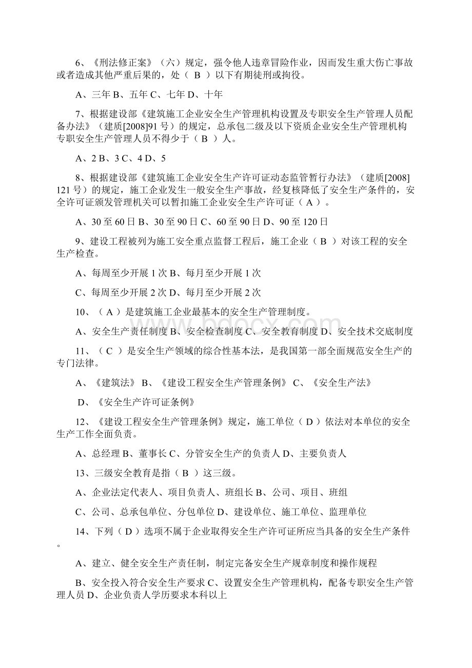 浙江省三类人员考试模拟试题.docx_第2页