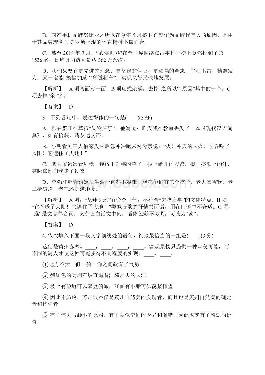 最新鲁人版高中语文必修四单元测试题全套及答案Word文档下载推荐.docx_第2页