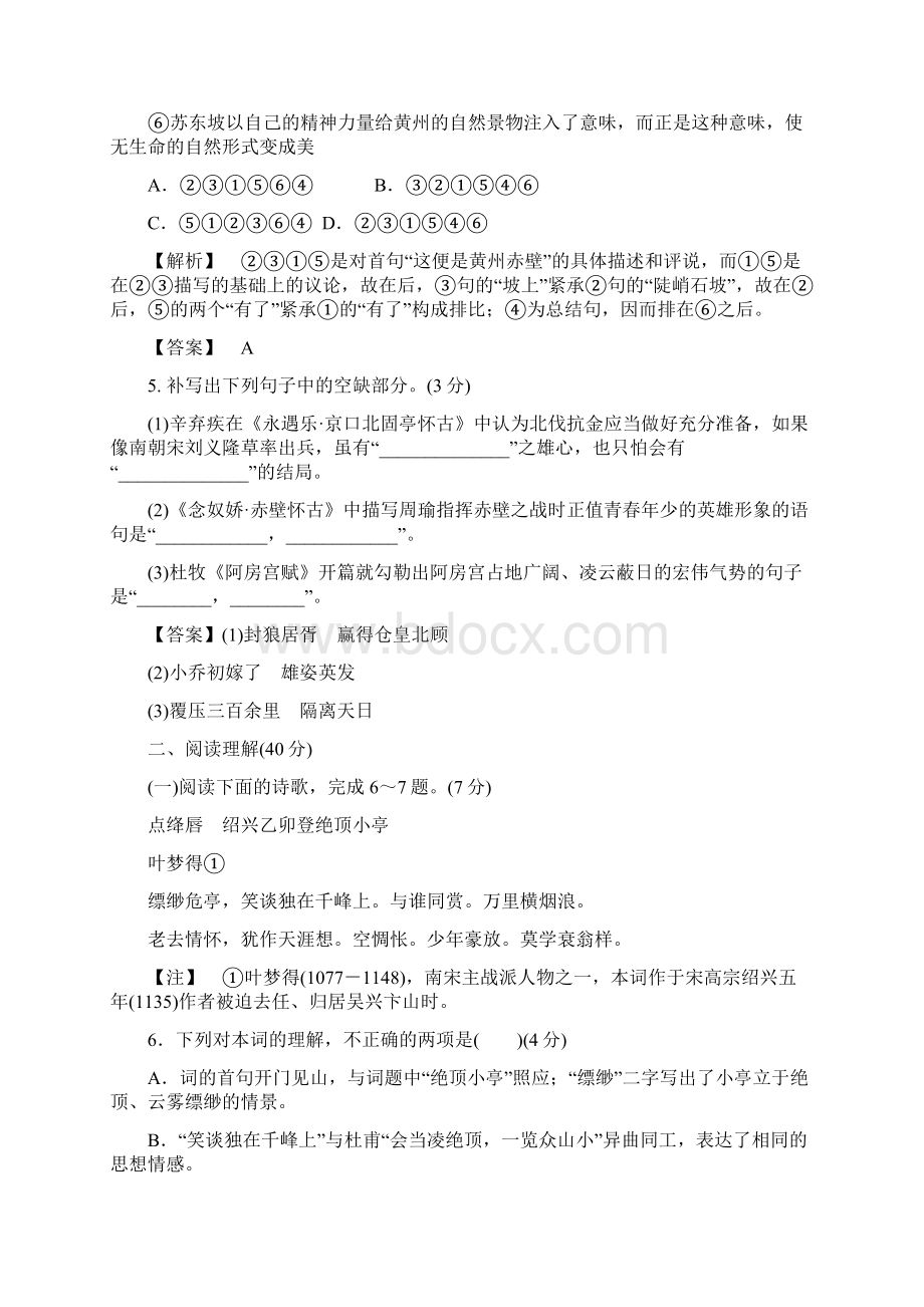 最新鲁人版高中语文必修四单元测试题全套及答案Word文档下载推荐.docx_第3页