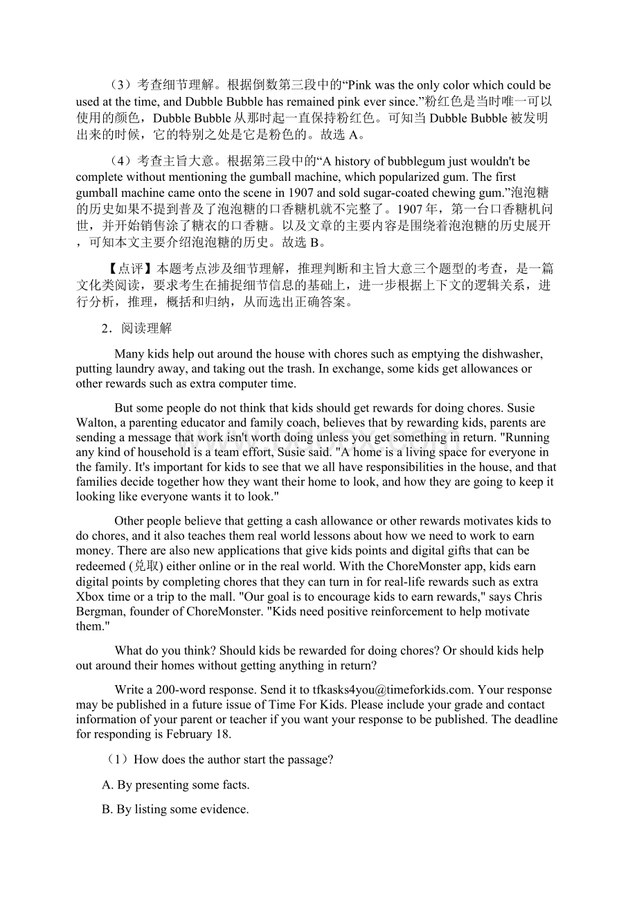 高考英语高中英语阅读理解教育文化技巧小结及练习题Word格式文档下载.docx_第3页