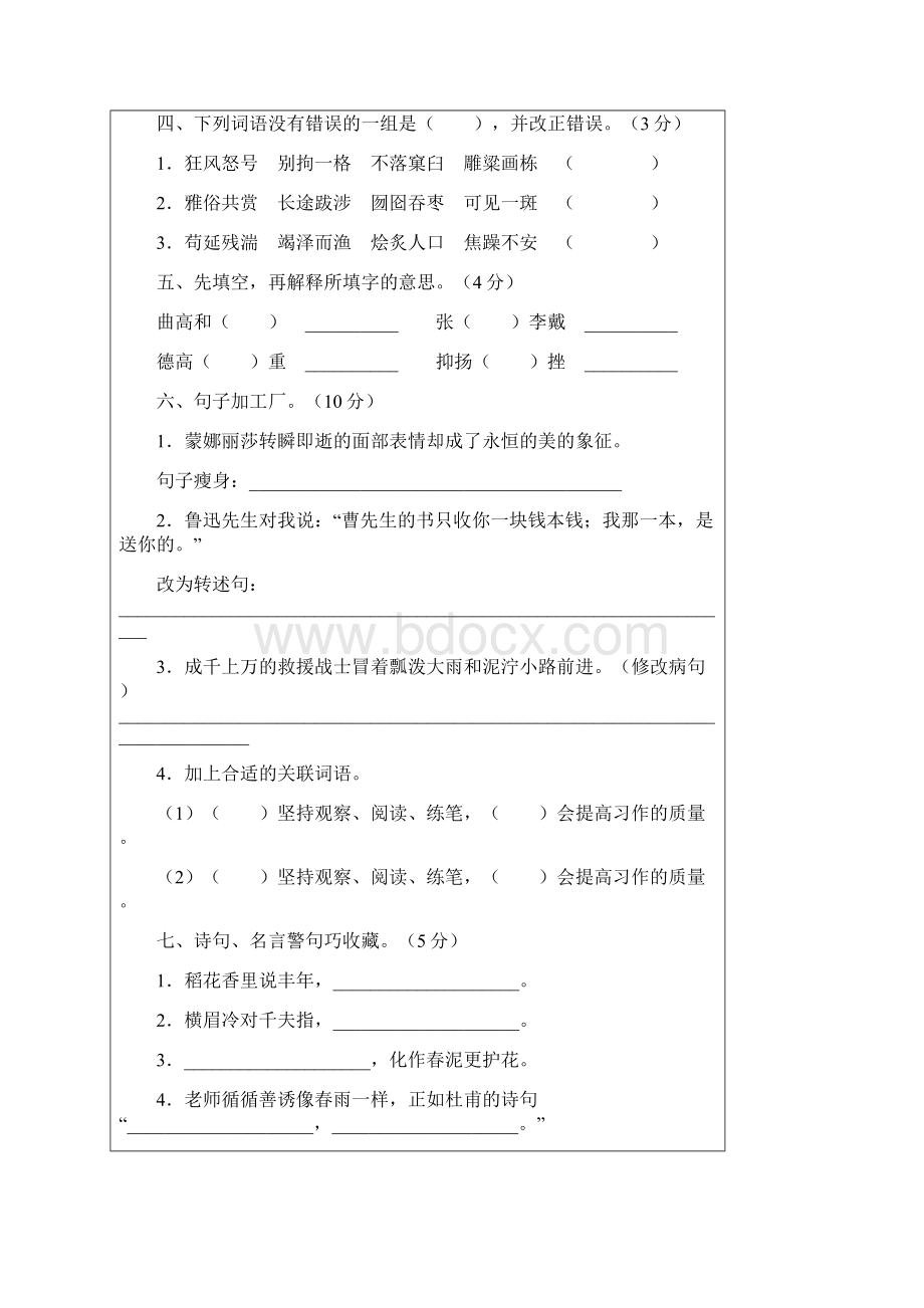 广州小六上期末复习二.docx_第2页