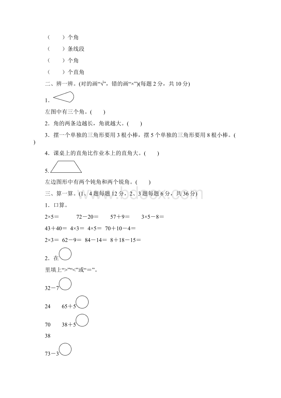 最新人教版二年级数学上册期中期末试题及答案4套.docx_第2页