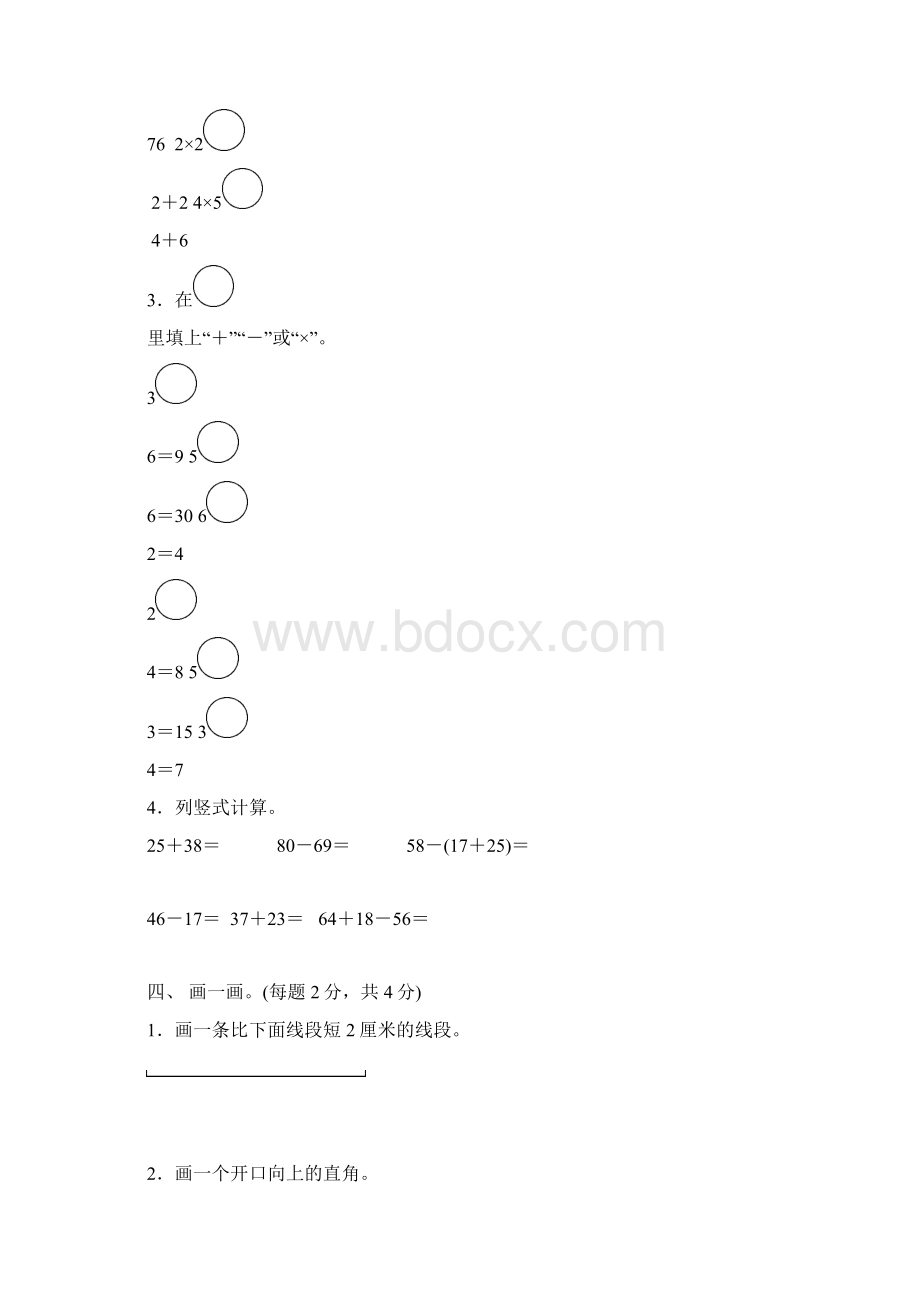 最新人教版二年级数学上册期中期末试题及答案4套.docx_第3页