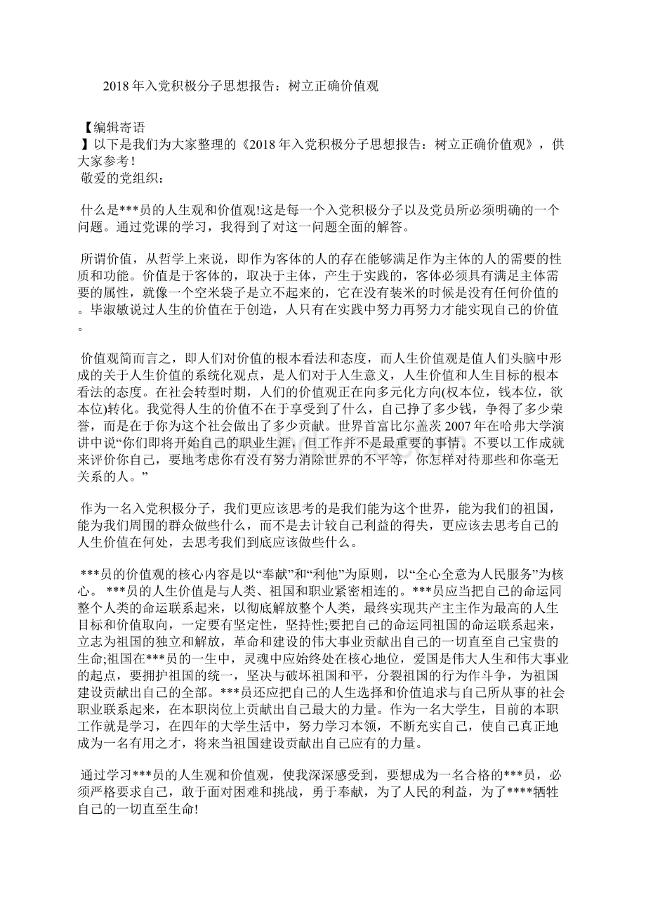 最新入党积极分子思想报告范文提高自身修养思想汇报文档五篇.docx_第2页